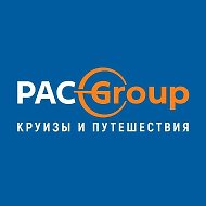 Круизы и путешествия PAC GROUP