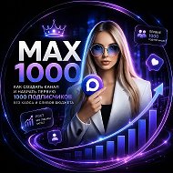 🚀Максимальное Продвижение