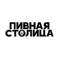 Пивная Столица - Официальный канал