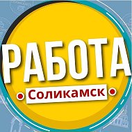 Работа Соликамск