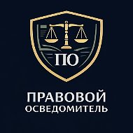 Правовой осведомитель | Военные юристы