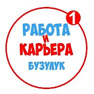 Работа в Бузулуке