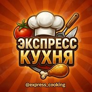🥘 Экспресс кухня • Рецепты