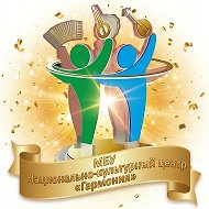 Национально-культурный центр "Гармония"