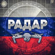 Радар по всей России