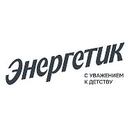 Детский лагерь Энергетик Тюмень