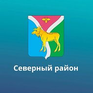 Официальный канал Администрации Северного района Оренбургской области