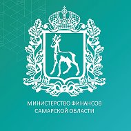 Министерство финансов Самарской области