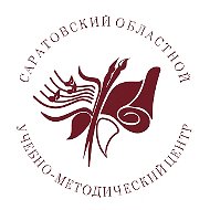 Саратовский областной учебно-методический центр