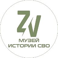 Музей истории СВО г.Саратов