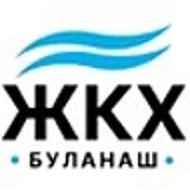 МУП "ЖКХ поселка Буланаш"