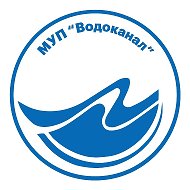 МУП Водоканал