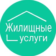 УК «ЖИЛИЩНЫЕ УСЛУГИ"