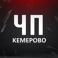 ЧП Кемерово! Кузбасс