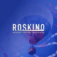РОСКИНО