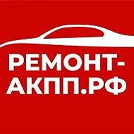 РЕМОНТ-АКПП.РФ