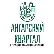 УК Ангарский Квартал