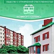 Управляющая организация ООО "Комфорт-сервис"