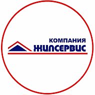 КОМПАНИЯ ЖИЛСЕРВИС             Город Томск🌳