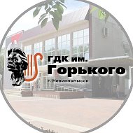 Дворец культуры им. Горького г. Невинномысска