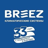 БРИЗ - Климатические системы