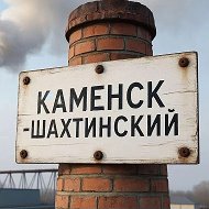 Алексей  Найденов | Про Каменск