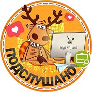 Подслушано ЖК Мясокомбинат | Ветлужанка | Красноярск | Октябрьский район | Минино | ЖК Кедр | Родники | Три слона | Озеро Парк | Изумрудная долина | Глобус | Калина Долина | Работа | Вакансии
