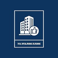 УК "ЭТАЛОН ПЛЮС"