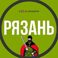Рязань