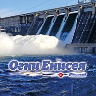 Огни Енисея