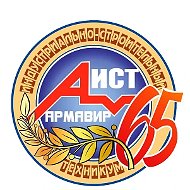 ГБПОУ КК Армавирский индустриально-строительный техникум