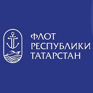 ФЛОТ РЕСПУБЛИКИ ТАТАРСТАН / РЕЧНОЙ ПОРТ Г.КАЗАНИ