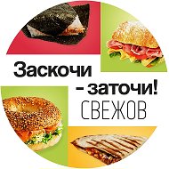 СВЕЖОВ