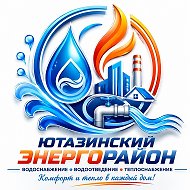 "Ютазинский энергорайон"