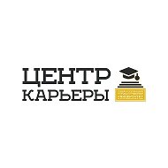 Центр карьеры СОГУ