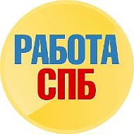 Работа в Питере I Работа Спб