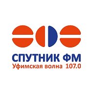 Спутник ФМ – Уфимская Волна