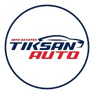 TIKSAN AUTO - Авто из Кореи и Китая