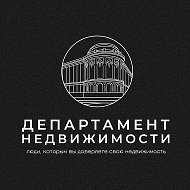 Департамент Недвижимости. Екатеринбург