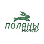Экопарк Поляны | Рязань