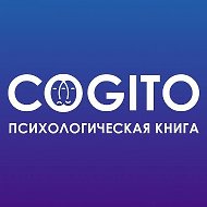 Когито-Центр & Психологическая книга