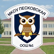 МКОУ Песковская ООШ №1 Поворинский район