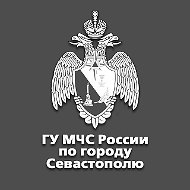 МЧС Севастополя