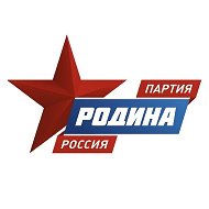 ПАРТИЯ «РОДИНА» - официальный канал