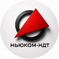Ньюком-НДТ