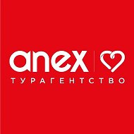 Anex Турагентство