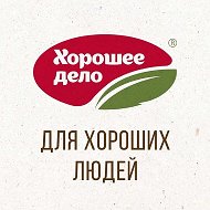 Хорошее дело