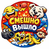 Смешно вышло - видео,картинки,мемы)