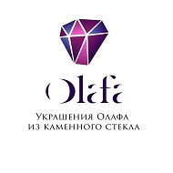 OLAFA Украшения из каменного стекла