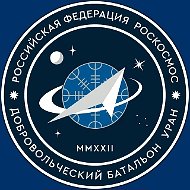 Легендарный батальон «УРАН»